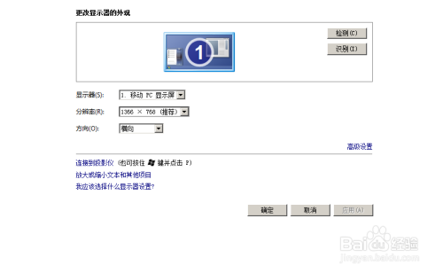 ie瀏覽器Win7系統(tǒng)顯示器分辨率設(shè)置教程