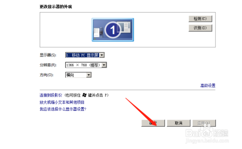 ie瀏覽器Win7系統(tǒng)顯示器分辨率設(shè)置教程