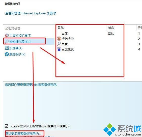 Win10怎么修改ie瀏覽器默認(rèn)搜索引擎