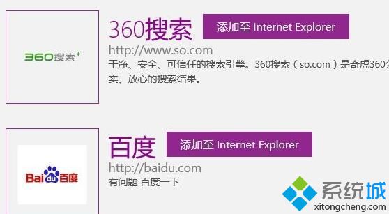 Win10怎么修改ie瀏覽器默認(rèn)搜索引擎