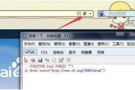 win7系統(tǒng)IE瀏覽器打開調(diào)試工具怎么操作