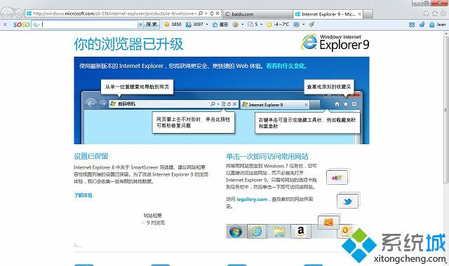 win7系統IE瀏覽器提示你的瀏覽器已升級怎么解決？解決提示你的瀏覽器已升級方法說明