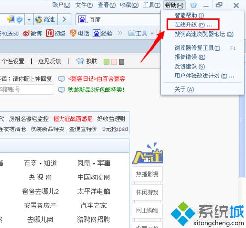 windows10系統(tǒng)怎么升級(jí)搜狗高速瀏覽器？升級(jí)搜狗高速瀏覽器方法講解