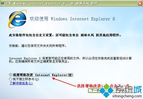 win8系統(tǒng)如何升級IE瀏覽器?ie瀏覽器升級為ie8的方法講解