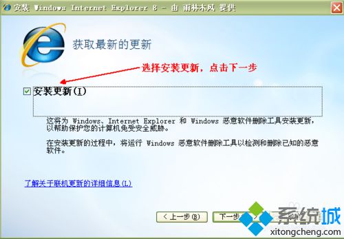 win8系統(tǒng)如何升級IE瀏覽器?ie瀏覽器升級為ie8的方法講解