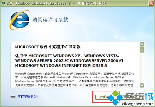 win8系統(tǒng)如何升級IE瀏覽器?ie瀏覽器升級為ie8的方法講解