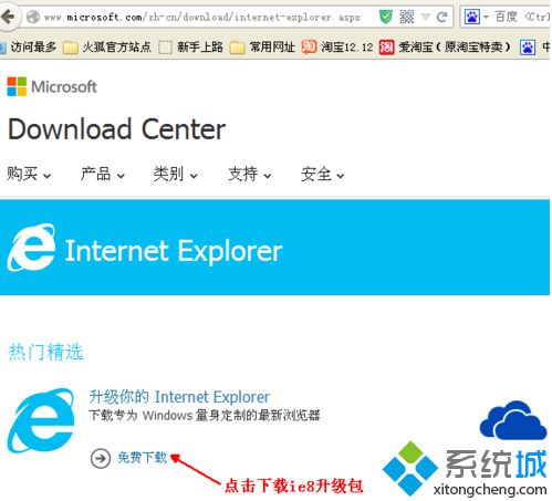 win8系統(tǒng)如何升級IE瀏覽器?ie瀏覽器升級為ie8的方法講解