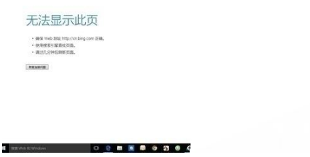 win10edge瀏覽器無(wú)法上網(wǎng)如何解決?解決win10edge瀏覽器無(wú)法上網(wǎng)的方法分享