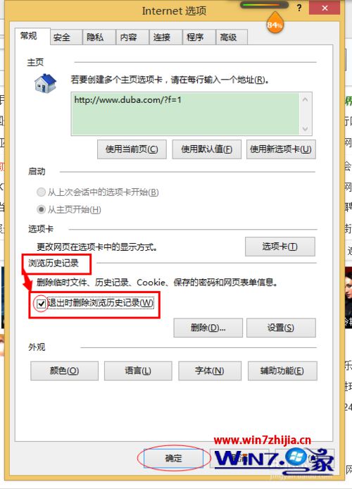 Win8系統(tǒng)下讓IE瀏覽器退出時(shí)刪除瀏覽記錄怎么設(shè)置?設(shè)置退出時(shí)刪除瀏覽記錄的步驟一覽