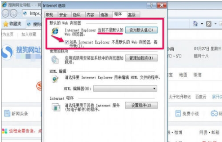 win7系統IE瀏覽器主頁被搜狗篡改怎么解決？解決win7系統IE瀏覽器主頁被搜狗篡改方法說明