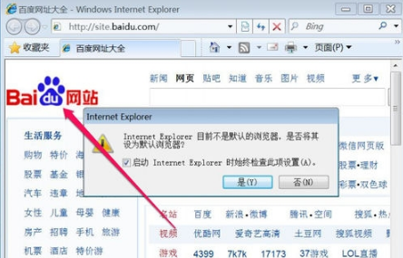 win7系統IE瀏覽器主頁被搜狗篡改怎么解決？解決win7系統IE瀏覽器主頁被搜狗篡改方法說明