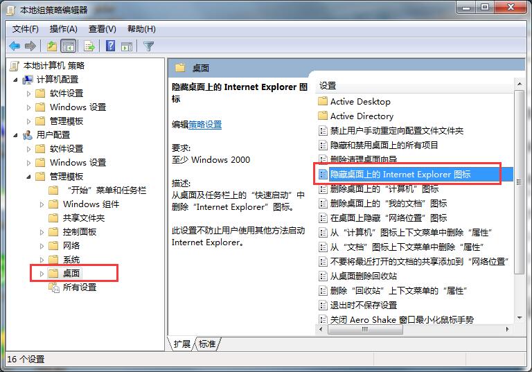 Win7系統怎么將IE瀏覽器從桌面隱藏？將IE瀏覽器從桌面隱藏的方法說明