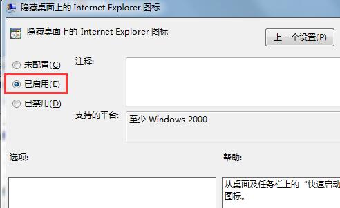 Win7系統怎么將IE瀏覽器從桌面隱藏？將IE瀏覽器從桌面隱藏的方法說明