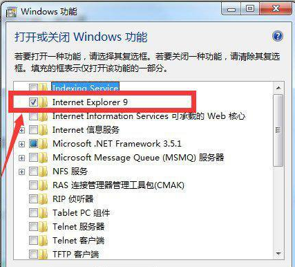 Windows7系統(tǒng)如何卸載IE瀏覽器？卸載IE瀏覽器的方法分享
