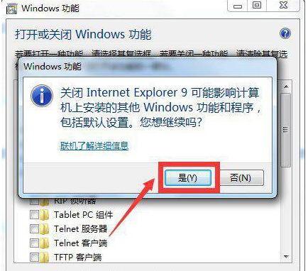 Windows7系統(tǒng)如何卸載IE瀏覽器？卸載IE瀏覽器的方法分享