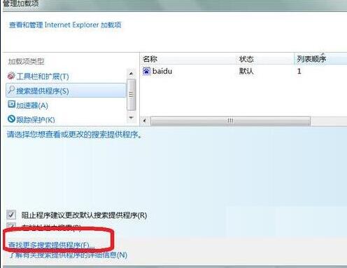 win7系統(tǒng)ie瀏覽器默認搜索引擎怎么修改?修改win7系統(tǒng)ie瀏覽器默認搜索引擎介紹