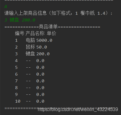Java基于字符界面的簡易收銀臺