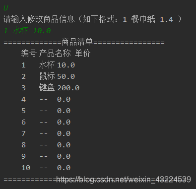 Java基于字符界面的簡易收銀臺