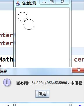 Java實現簡單碰撞檢測