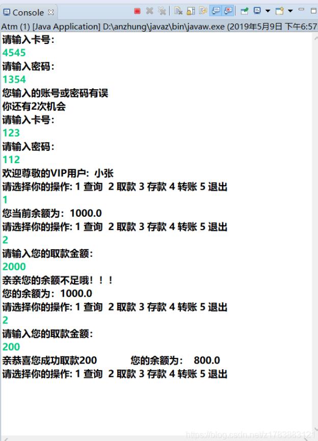java方法實現簡易ATM功能