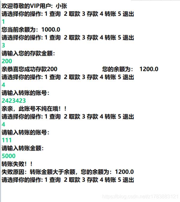 java方法實現簡易ATM功能