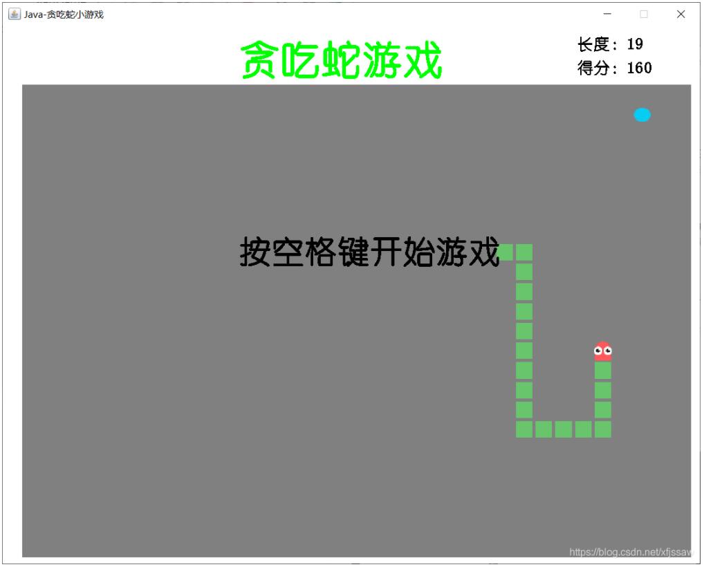 Java實(shí)現(xiàn)簡(jiǎn)單的貪吃蛇小游戲