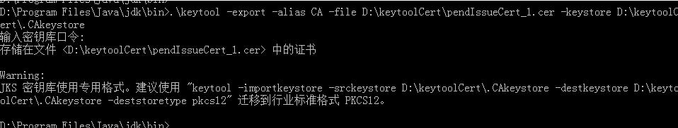 Java 使用keytool創(chuàng)建CA證書(shū)的操作