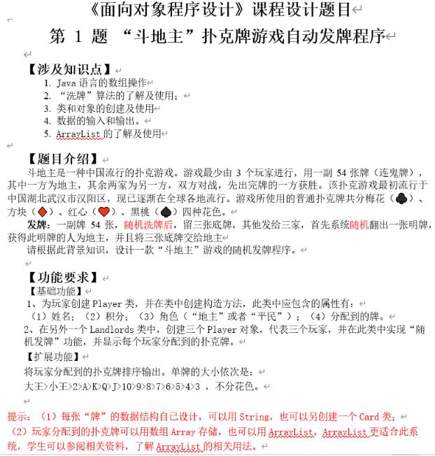 Java斗地主發(fā)牌課程設計
