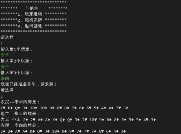 Java斗地主發(fā)牌課程設計