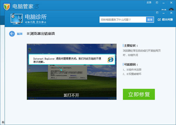 win7IE出現(xiàn)問題一打開就自動關(guān)閉了怎么回事?解決方法說明