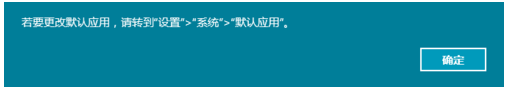 Win10正式版默認瀏覽器無法修改是什么原因？解決方法分享