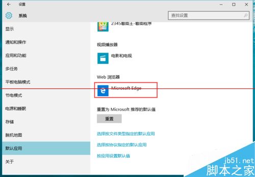 Win10正式版默認瀏覽器無法修改是什么原因？解決方法分享