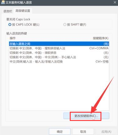 Windows11設(shè)置輸入法切換快捷鍵技巧分享