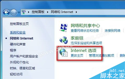 Windows7系統(tǒng)怎么刪除IE8瀏覽器瀏覽歷史記錄?刪除歷史記錄的方法說明