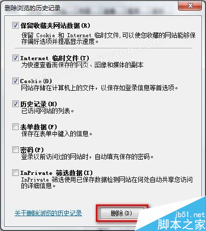 Windows7系統(tǒng)怎么刪除IE8瀏覽器瀏覽歷史記錄?刪除歷史記錄的方法說明