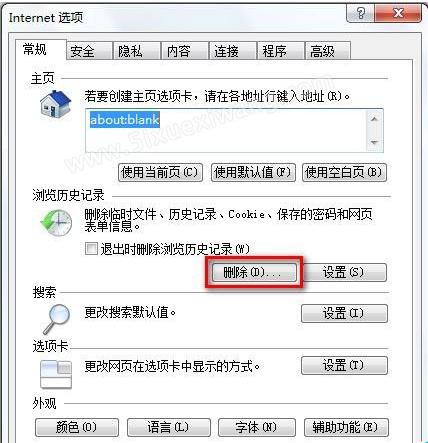 Windows7系統(tǒng)怎么刪除IE8瀏覽器瀏覽歷史記錄?刪除歷史記錄的方法說明