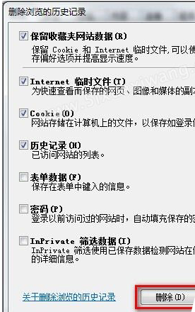 Windows7系統(tǒng)怎么刪除IE8瀏覽器瀏覽歷史記錄?刪除歷史記錄的方法說明