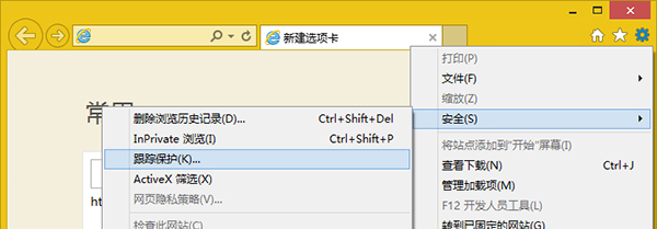 Win8系統(tǒng)怎么設(shè)置IE瀏覽器跟蹤保護列表？設(shè)置的方法介紹