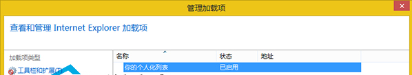 Win8系統(tǒng)怎么設(shè)置IE瀏覽器跟蹤保護列表？設(shè)置的方法介紹