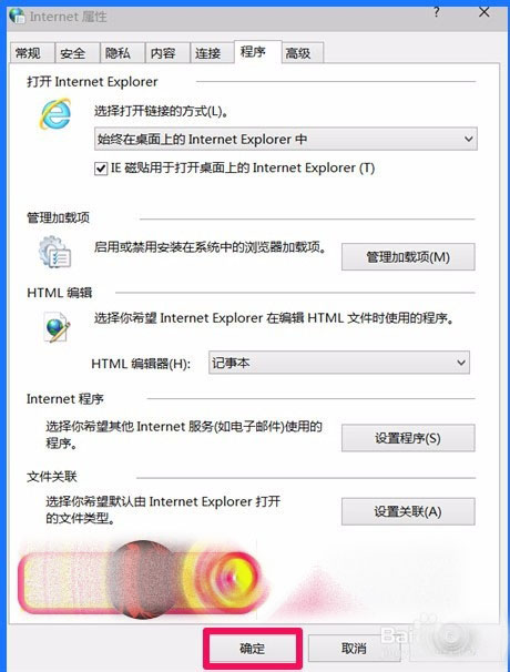 Win10 10102預覽版IE瀏覽器怎么設置關聯程序？
