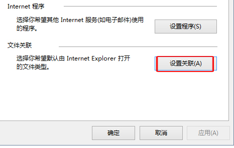 Win10怎么設置IE瀏覽器關聯的文件類型？設置方法分享