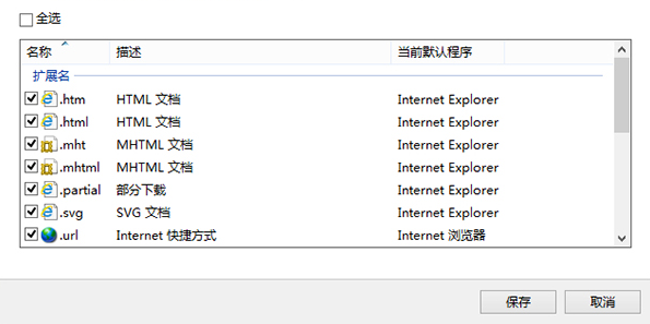 Win10怎么設(shè)置IE瀏覽器關(guān)聯(lián)的文件類型？設(shè)置方法介紹