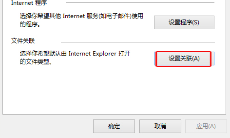Win10怎么設(shè)置IE瀏覽器關(guān)聯(lián)的文件類型？設(shè)置方法介紹
