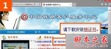win10系統(tǒng)使用IE瀏覽器打開12306.cn提示安全證書錯(cuò)誤是什么原因?故障原因及解決方法分享