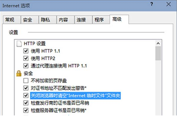 怎么設(shè)置Win10退出IE瀏覽器時自動清空internet臨時文件?設(shè)置技巧分享