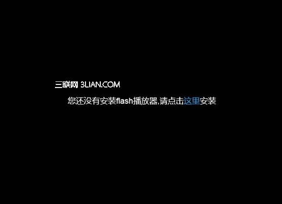 win8系統使用IE瀏覽器播放在線視頻提示沒有安裝flash插件怎么解決？解決方法分享