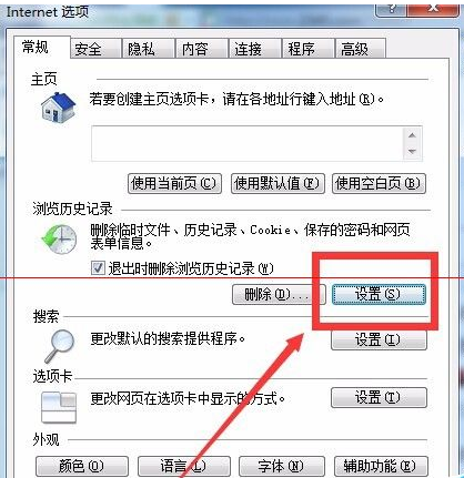 Win7系統(tǒng)打開IE瀏覽器后自動生成TEMP文件夾該如何解決？解決方法分享