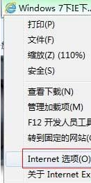 Win7系統下IE瀏覽器下載到99%就停止是什么原因?解決方法分享