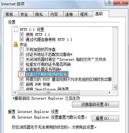 Win7系統下IE瀏覽器下載到99%就停止是什么原因?解決方法分享