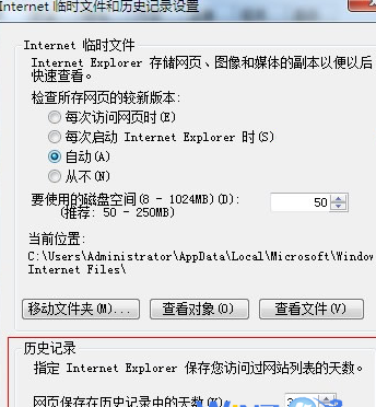win7怎么更改ie瀏覽器臨時文件大小和路徑?更改技巧推薦